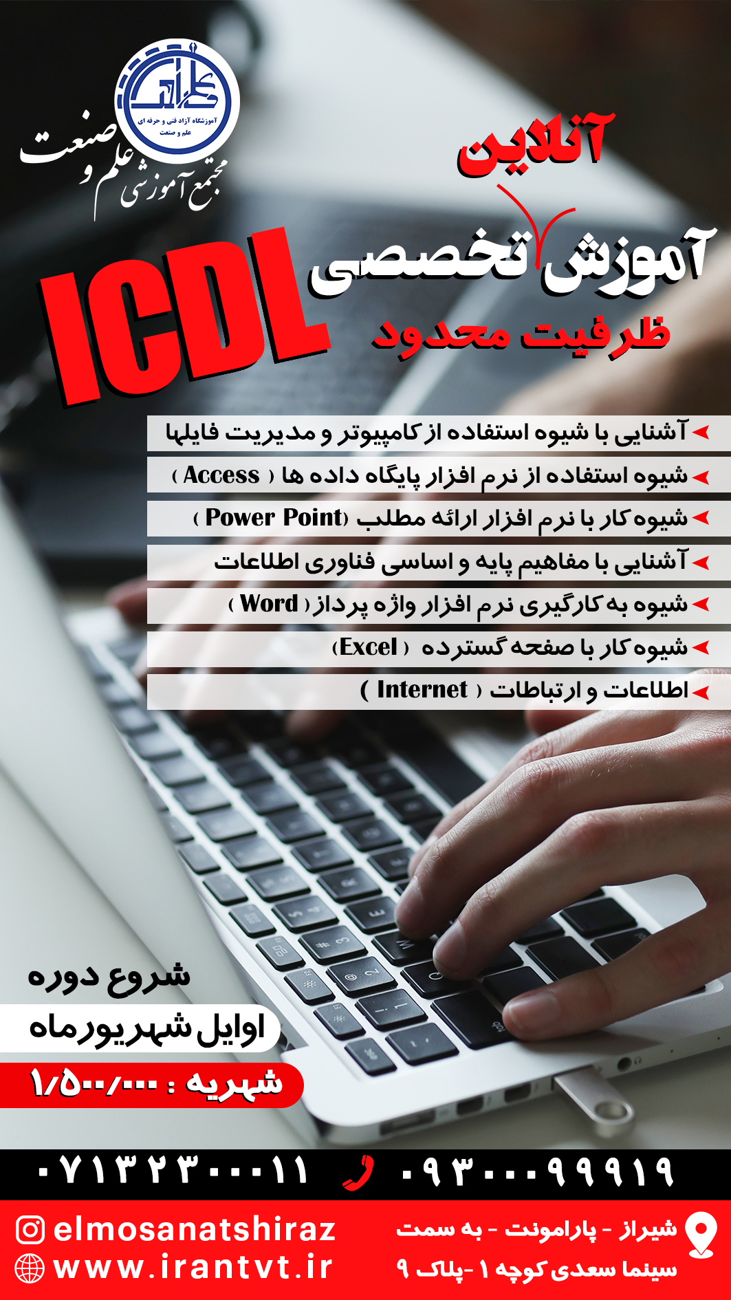 کلاس آنلاین ICDL